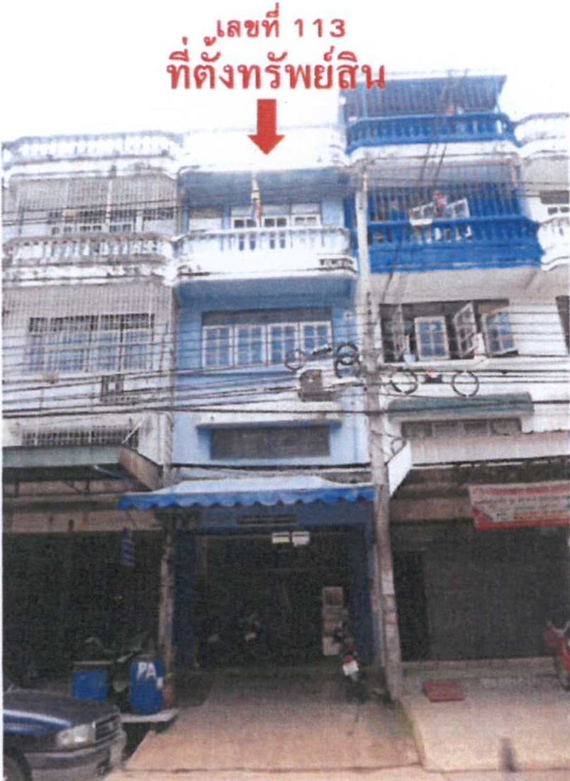 ขายทอดตลาดที่ดินพร้อมสิ่งปลูกสร้าง